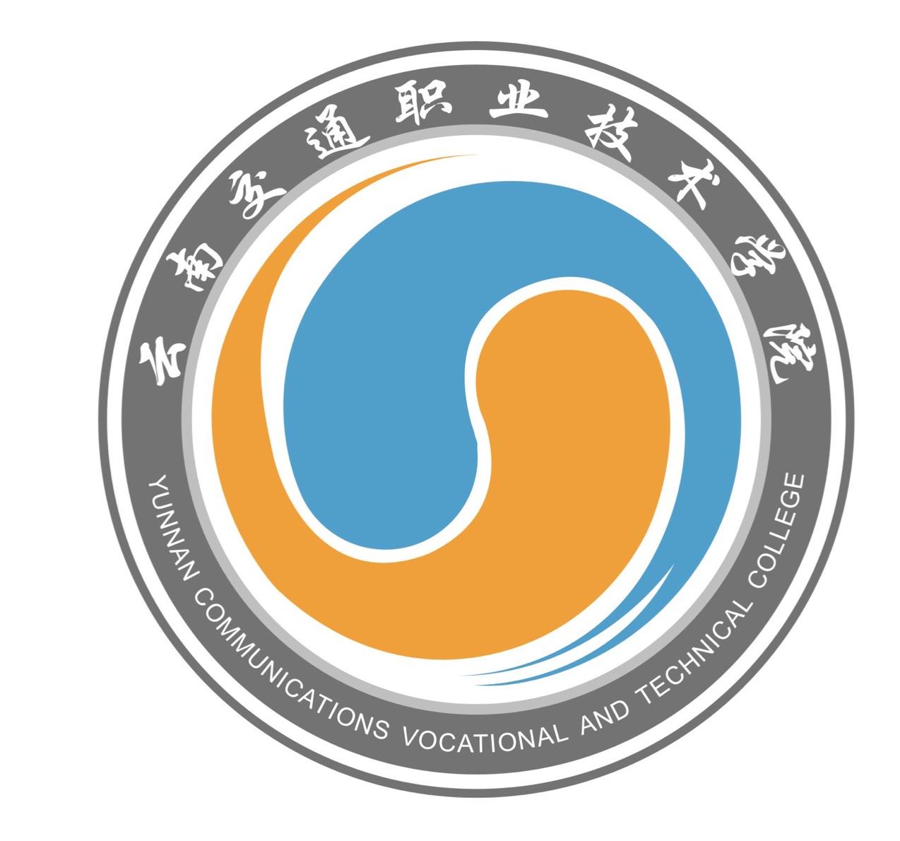 交职