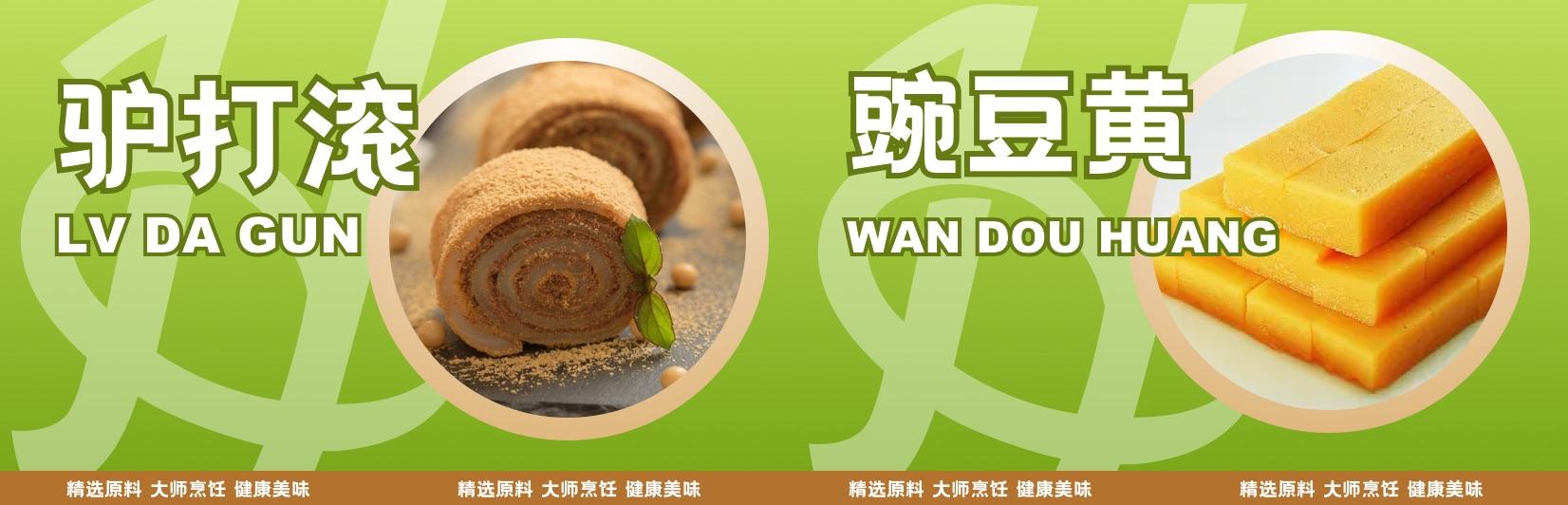 点心1