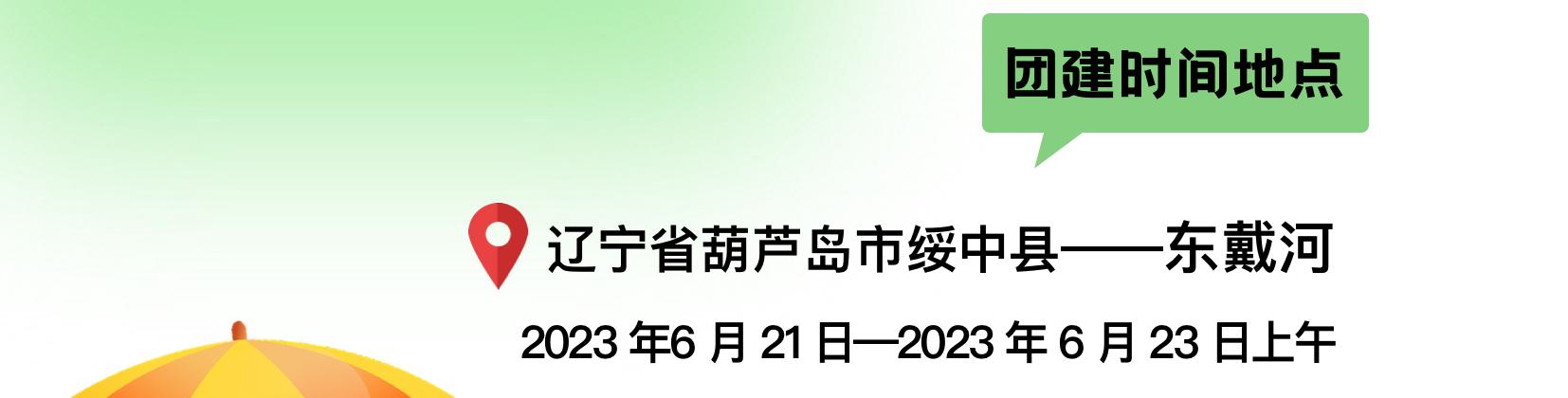 团建3
