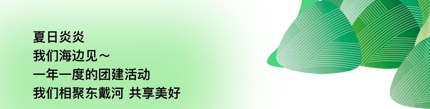 团建2