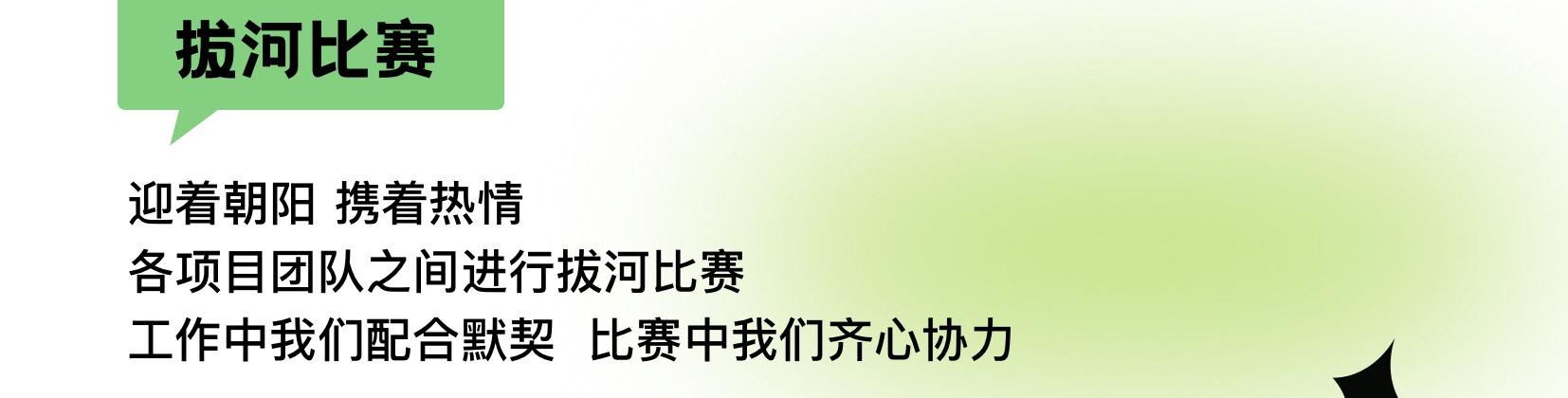 团建6