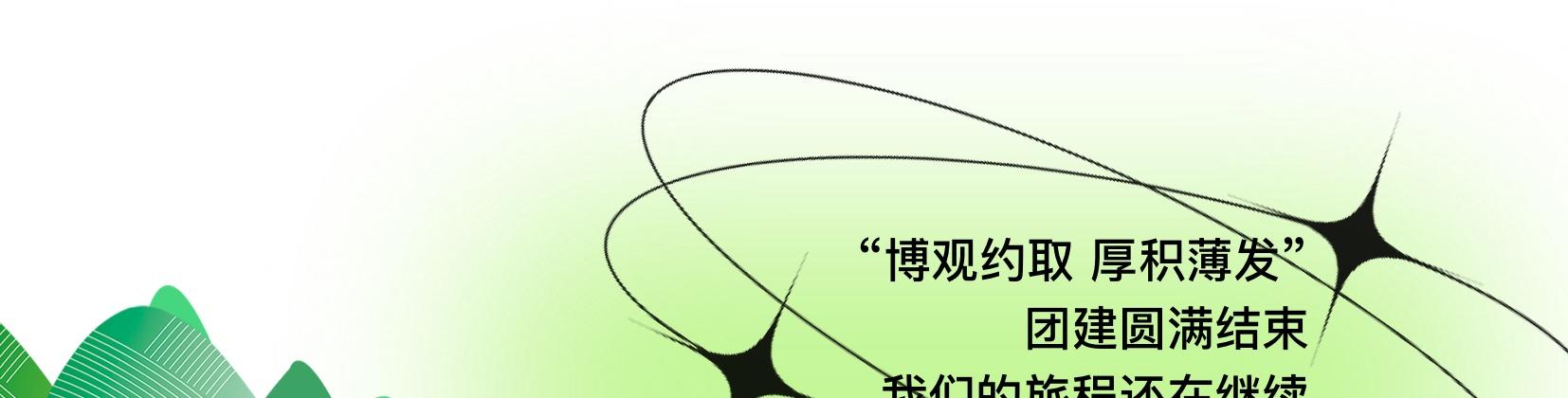 团建34