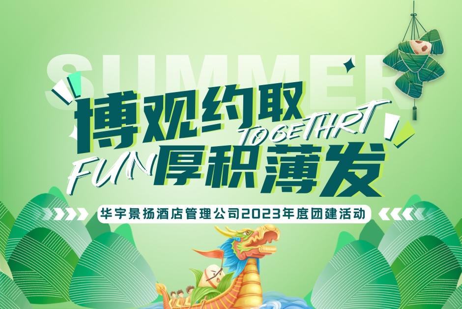 团建活动
