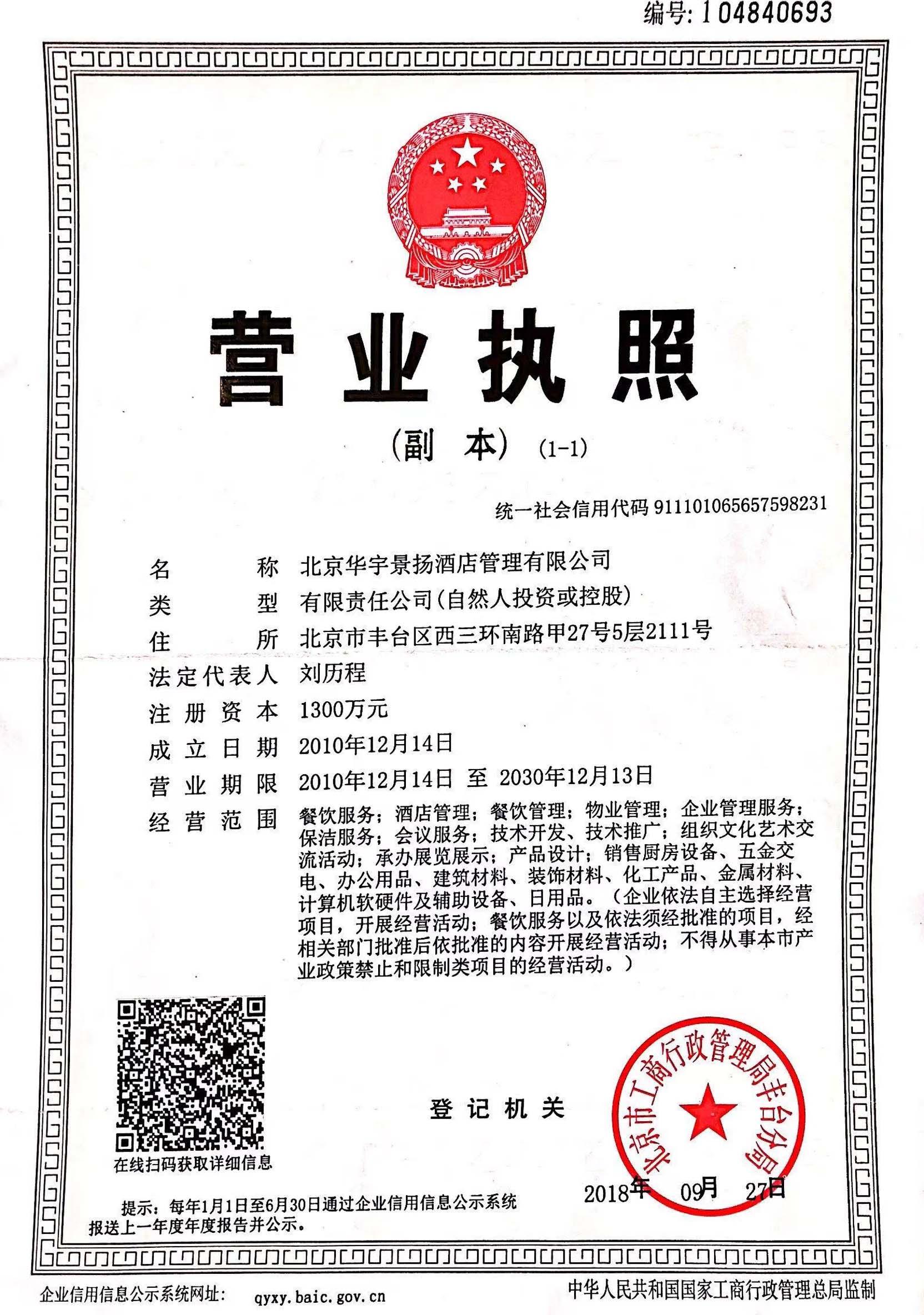 营业执照